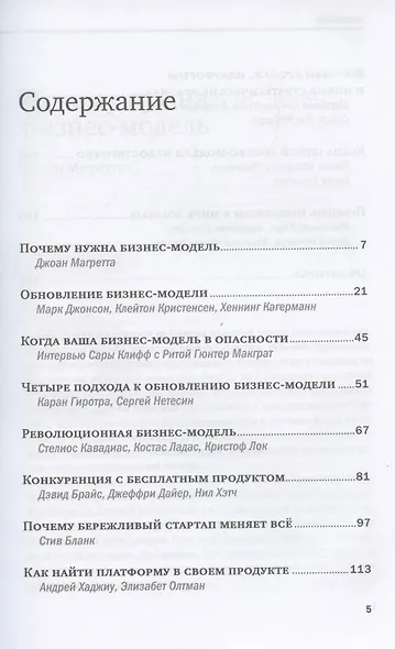 Трансформация бизнес-модели - фото 2