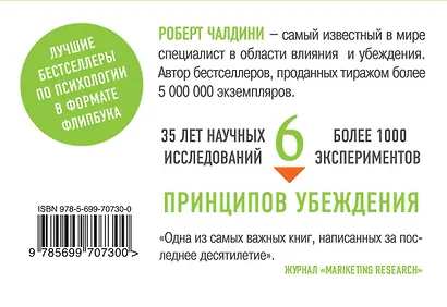 Психология влияния. Как научиться убеждать и добиваться успеха - фото 2