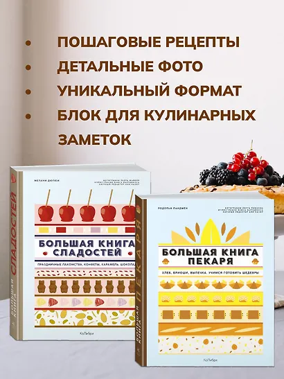 Большие кулинарные книги для искусного пекаря. Комплект из 2-х книг с шоппером - фото 3