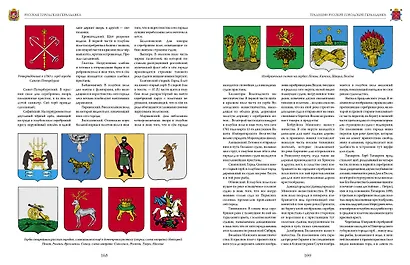 Российская и советская геральдика - фото 11