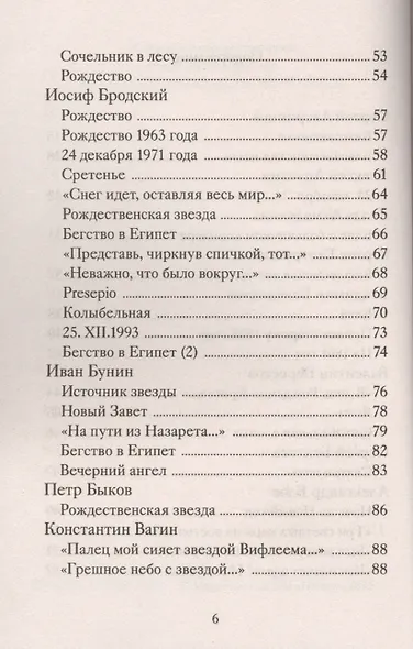 Рождественские стихи русских поэтов - фото 3