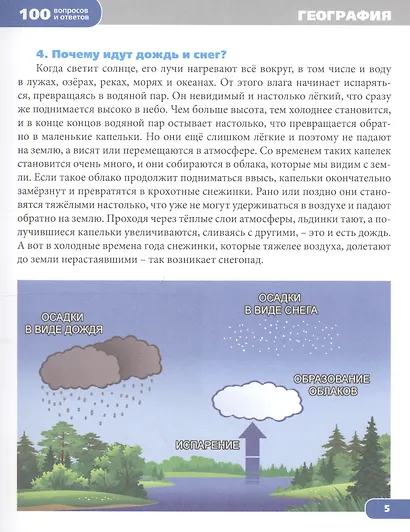 Для любознательных - фото 3