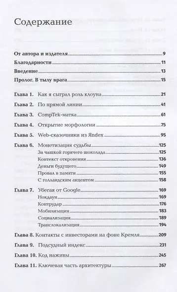 Яндекс Воложа: История создания компании мечты - фото 2