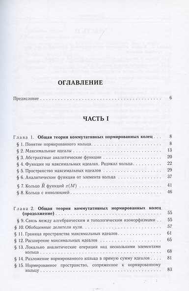 Коммутативные нормированные кольца - фото 2