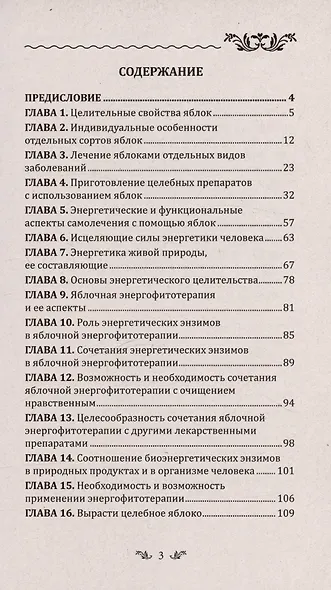 Лечебное яблоко - фото 3