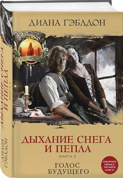 Дыхание снега и пепла. Книга 1. Книга 2 (комплект из 2 книг) - фото 3