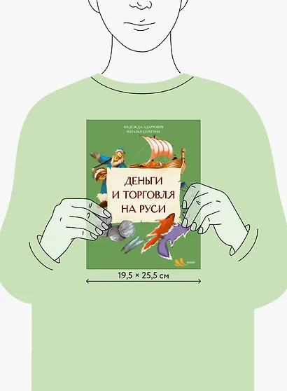 Деньги и торговля на Руси - фото 8