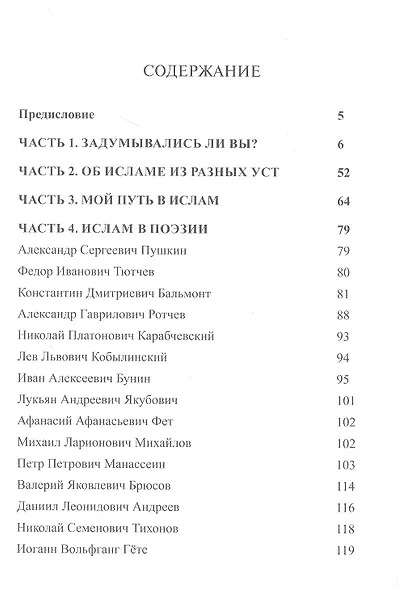 Из мрака к свету - фото 2