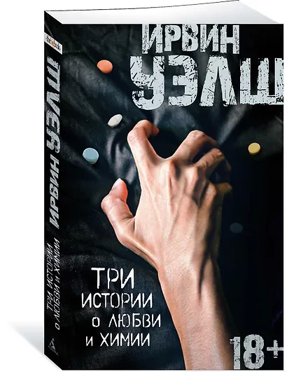 Три истории о любви и химии - фото 2