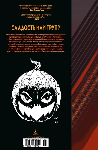 Бэтмен. Долгий Хэллоуин. Спецвыпуск. Издание делюкс - фото 2