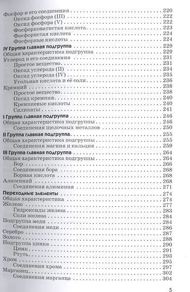 Ocновы химии: Учебник /Иванов В.Г. Гева О.Н. - фото 4