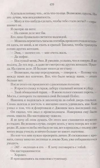 Чувства с перерывом - фото 5