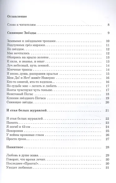 Земными и звёздными тропами. Сборник рассказов, стихов, сказов - фото 2