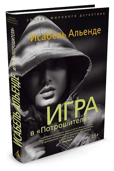 Игра в "Потрошителя" - фото 2