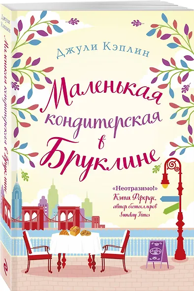 Маленькая кондитерская в Бруклине - фото 3