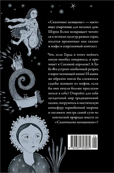 Сказочные женщины: Баба-Яга, Снежная королева и другие персонажи фольклора разных стран - фото 2
