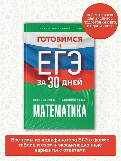 Готовимся к ЕГЭ за 30 дней. Математика - фото 4