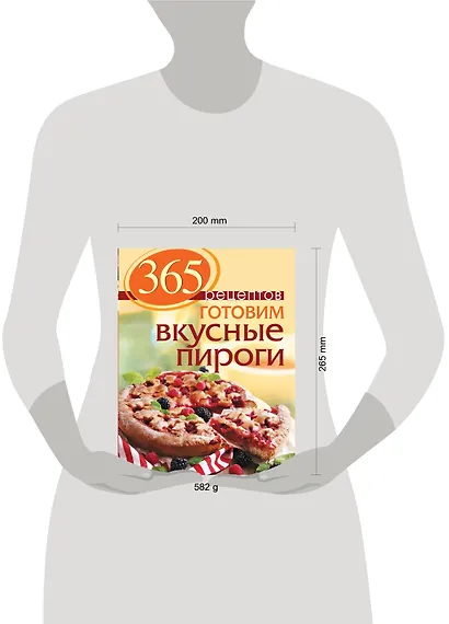 365 рецептов. Готовим вкусные пироги: Дом. Досуг. Кулинария - фото 3