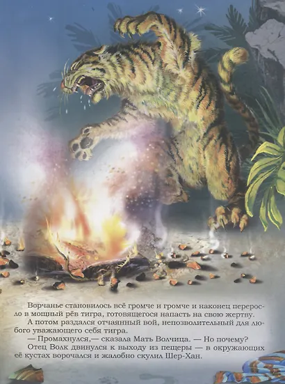 Маугли - фото 3