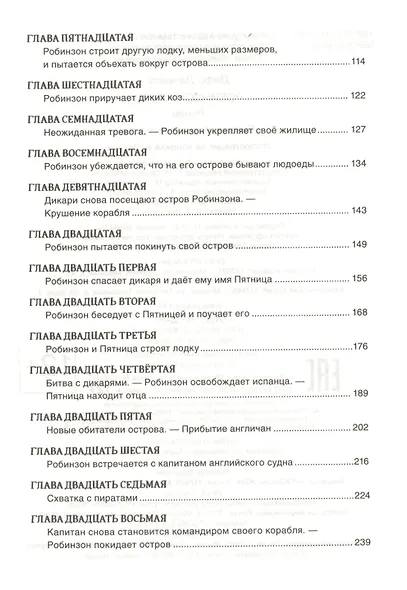 Робинзон Крузо - фото 3