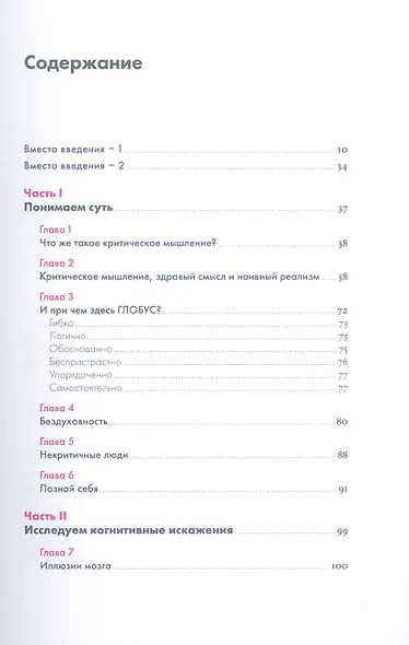 Анатомия заблуждений: Большая книга по критическому мышлению - фото 2