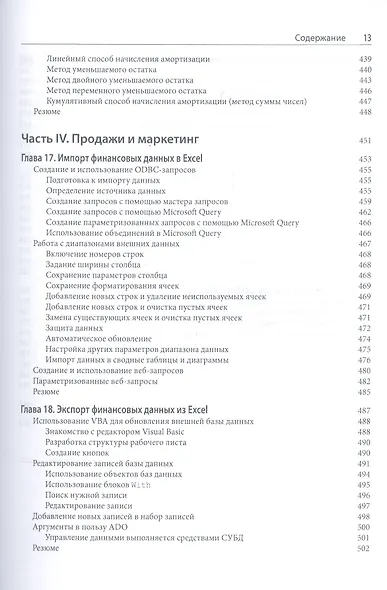 Бизнес-анализ с использованием Excel, 4-е издание - фото 8