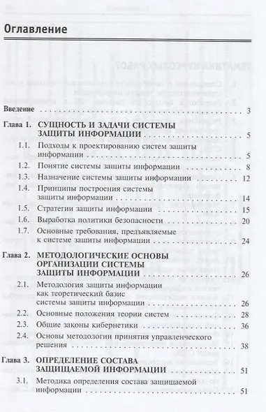 Информационная безопасность предприятия: Учебное пособие - фото 2