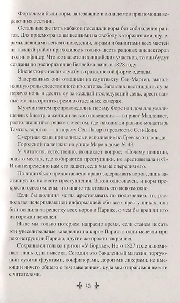 Парижские могикане. Том 1 - фото 7