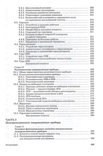 Микроволновая электроника. Учебник - фото 5