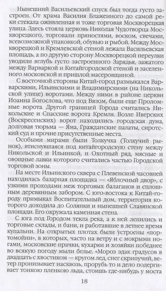 Повседневная жизнь Москвы в XIX веке - фото 2