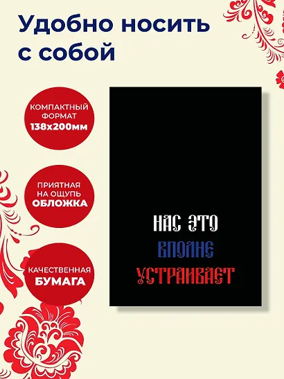 Ежедневник недатированный «Нас это вполне устраивает» А5, 72 листа, Эксмо - фото 5