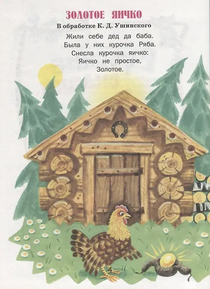 Сказки русских писателей - фото 4