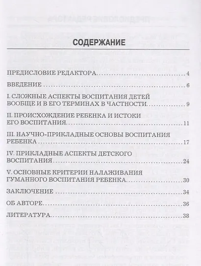 Гуманное воспитание детей: исторический опыт и современные подходы - фото 2
