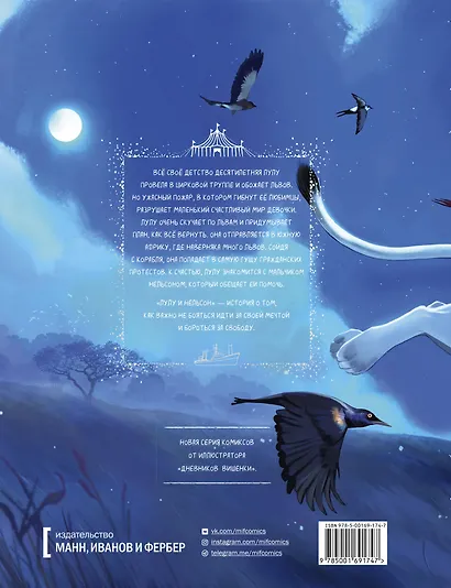 Лулу и Нельсон. Навстречу свободе - фото 2