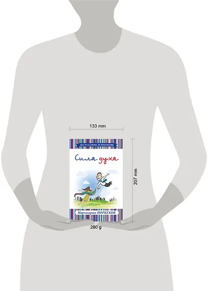 Сила духа - фото 3