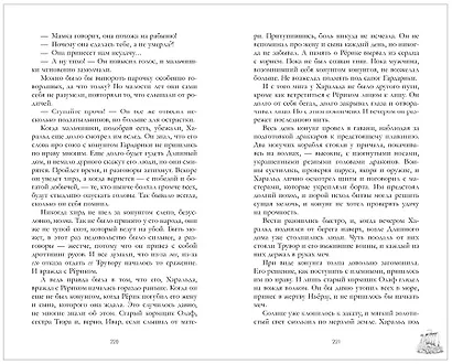 Яромира. Украденная княжна - фото 12