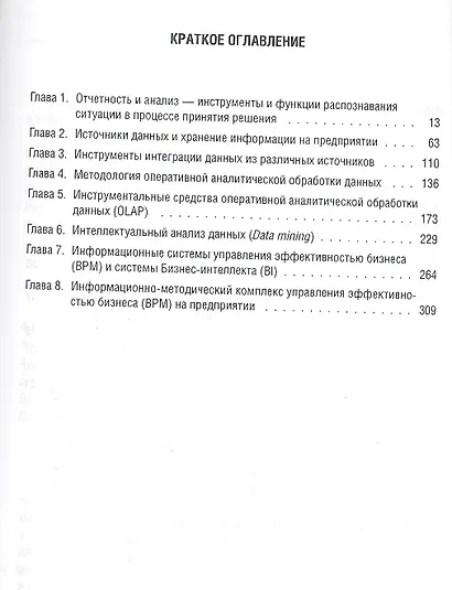 Информационные аналитические системы - фото 2