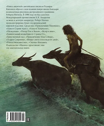 Книга джунглей - фото 2