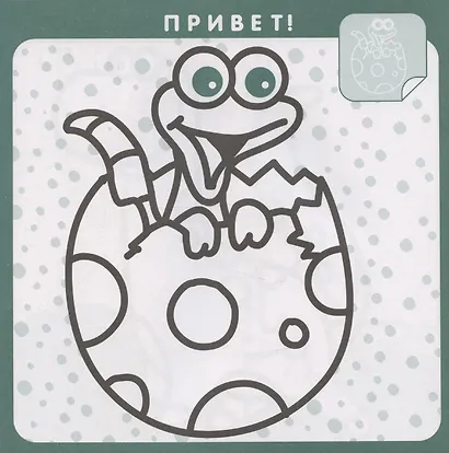 Страна динозавриков. Раскраска с наклейками - фото 4