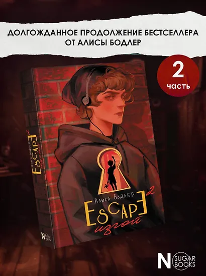 ESCAPE. Изгой - фото 4