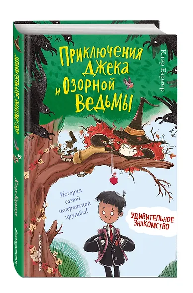 Удивительное знакомство (#1) - фото 3