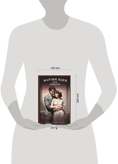 Мартин Иден - фото 9