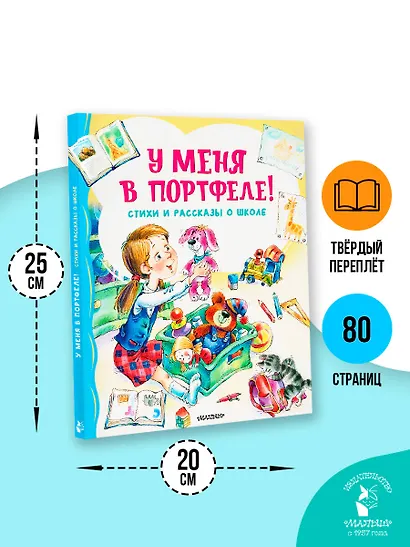 У меня в портфеле! Стихи и рассказы о школе - фото 7