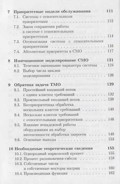 Ведение в прикладную теорию массового обслуживания - фото 5