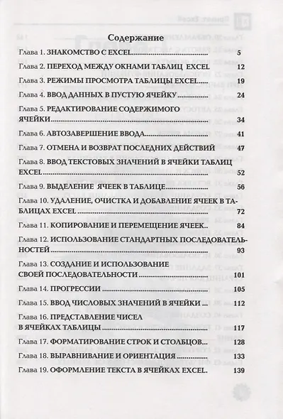 Привет, Excel!  Мои первые вычисления, графики и таблицы - фото 2