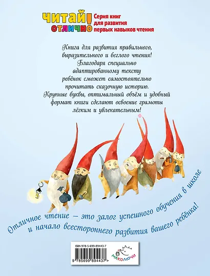 Белоснежка и семь гномов (ил. Ф. Росси) - фото 2