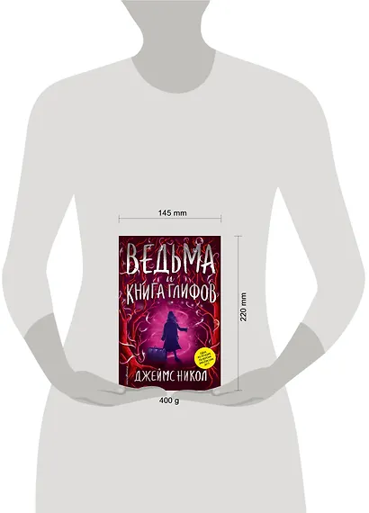 Ведьма и Книга глифов (#2) - фото 4