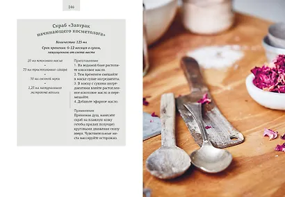 Магия домашней косметики. Лучшие натуральные рецепты для вашей кожи - фото 8