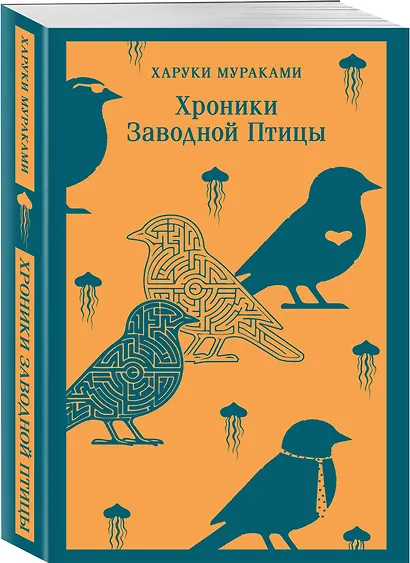 Хроники Заводной Птицы - фото 3