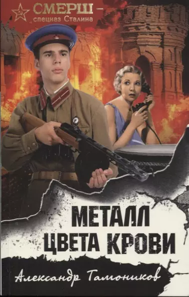 Металл цвета крови - фото 1